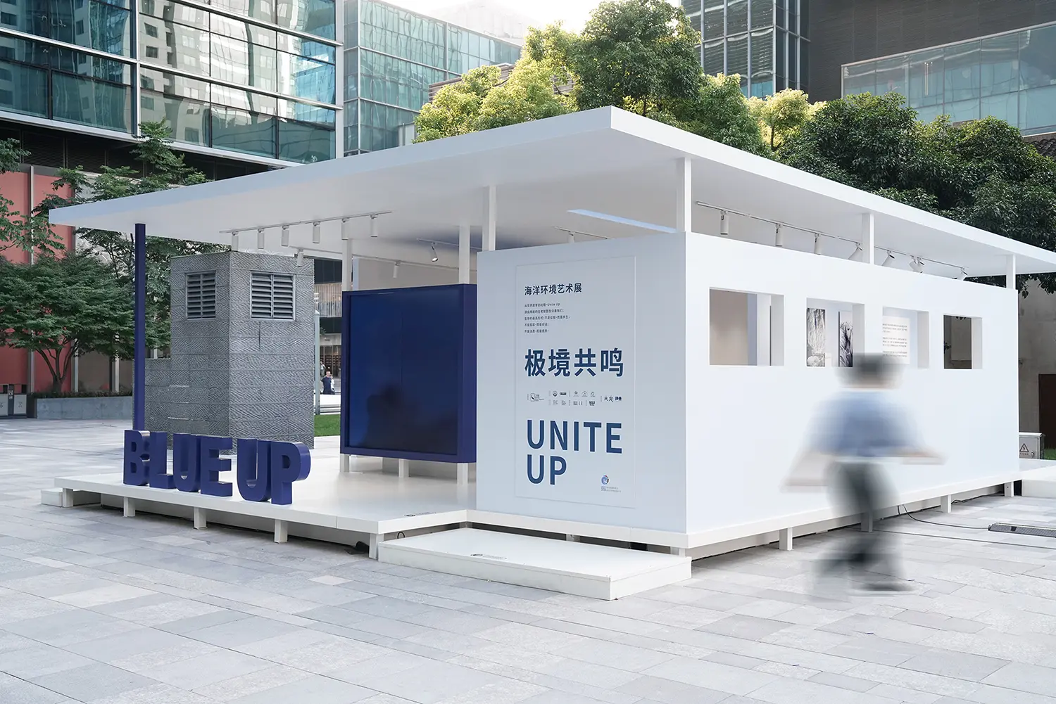 White exhibition volume of Resonance of the Extremes by Dayuan Design with blue and grey display blocks and BLUE UP signage in Shanghai